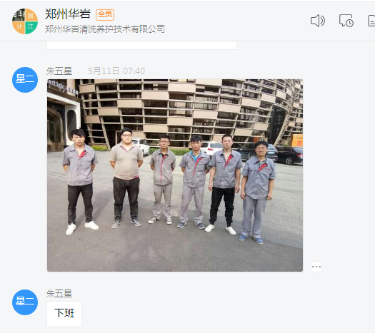 鄭州華巖清洗養(yǎng)護技術(shù)有限公司